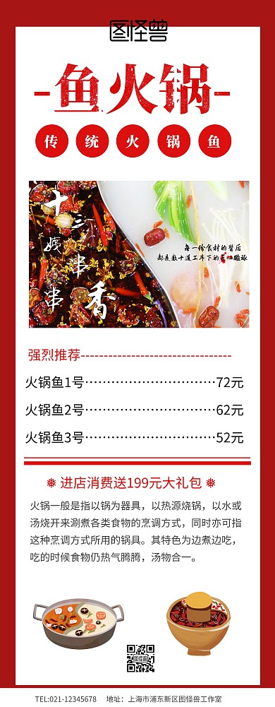 鱼火锅易拉宝