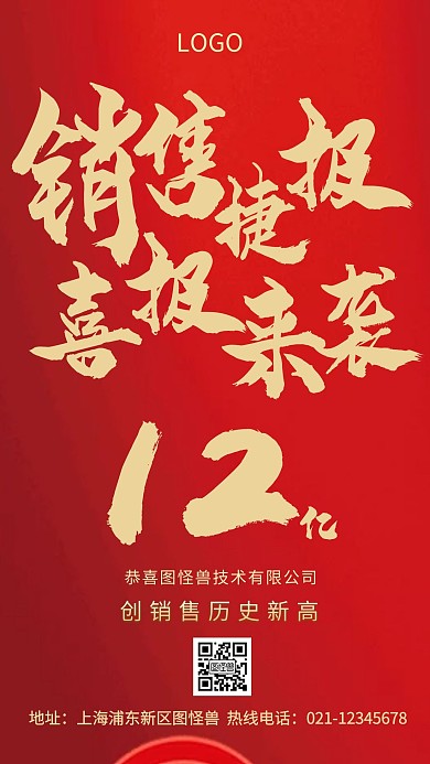简约风红色大气2020手机海报