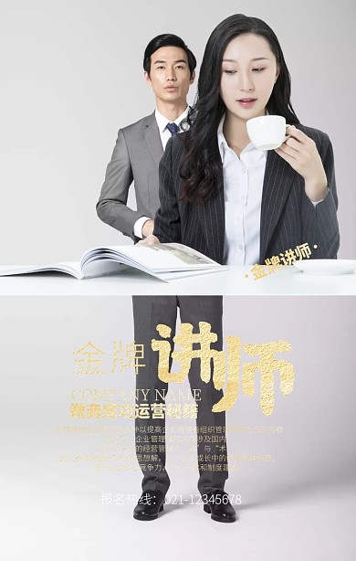 金牌讲师黑金微商课程手机海报