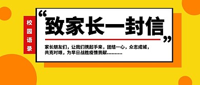 幼儿园致家长的一封信公众号封面首图