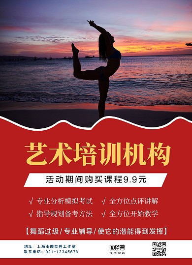 艺术培训机构活动双面简约红色印刷宣传单
