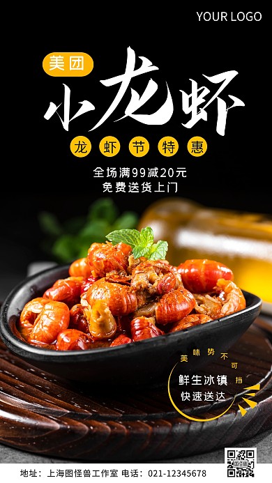 美团小龙虾外送活动简约摄影图海报