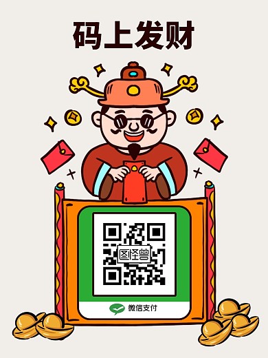码上发财卡通财神趣味效果模板