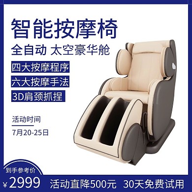 简约蓝色智能按摩椅直通车主图