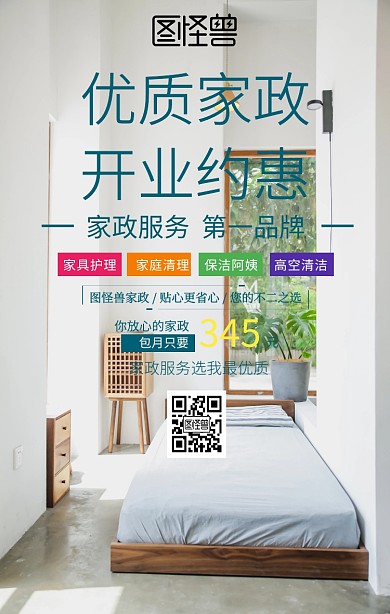 家政服务促销手机海报