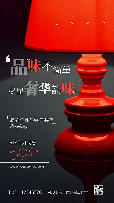 黑色大气简约风618台灯特惠手机海报