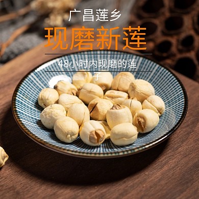 莲子主图特产主图 广昌特产 