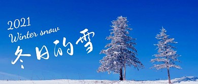 冬日的雪简约线框蓝色宣传公众号封面