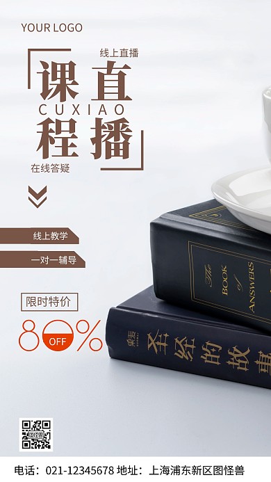 摄影图课程直播白色简约风手机海报