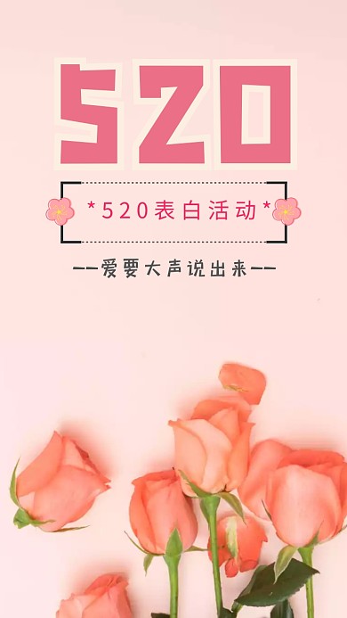 清新唯美简约520浪漫告白情人手机壁纸