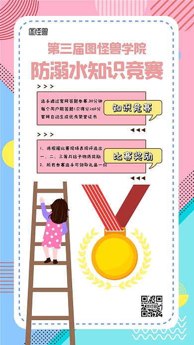 简约质感知识竞赛手机海报