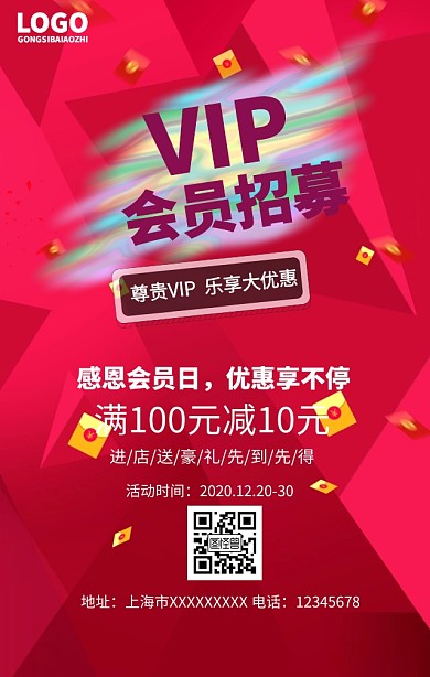 VIP会员招募手机营销海报
