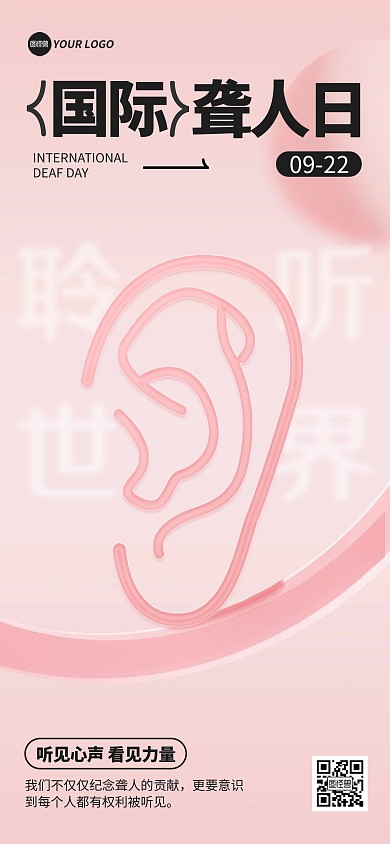 粉色国际聋人日问候祝福全屏海报