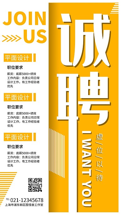 企业公司招聘员工简约黄色创意海报