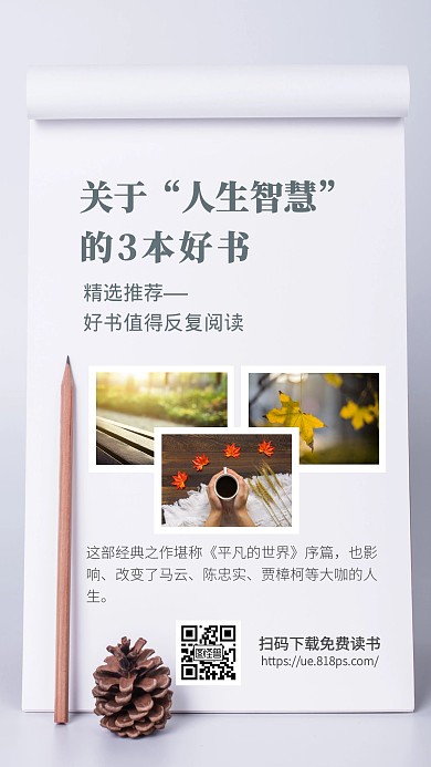 书单书籍推荐情感小说推荐手机海报