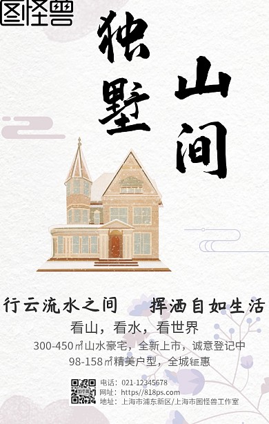 别墅房地产楼盘开盘开业宣传海报