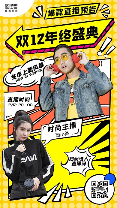 简约双十二促销直播海报