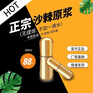 橘色黑色创意沙棘果汁主图直通车