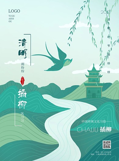 2021简约清明习俗宣传海报