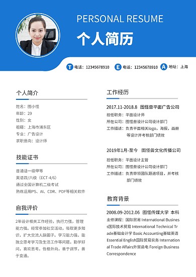 蓝色科技简约从业简历模板	