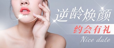 美容护肤化妆品公众号封面首图
