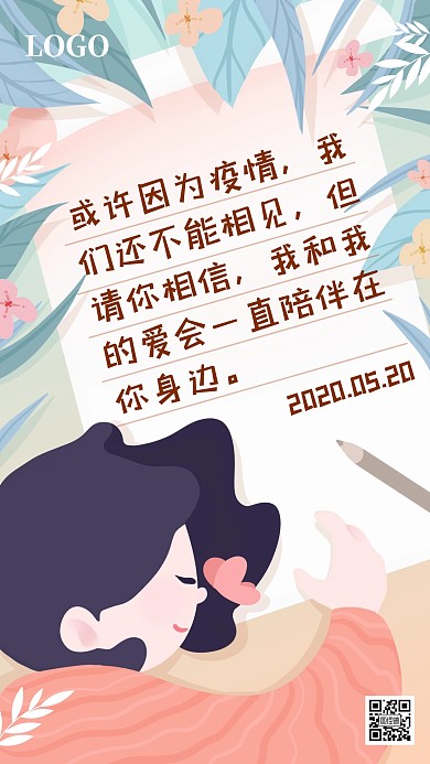 520品牌借势疫情思念手绘手机海报