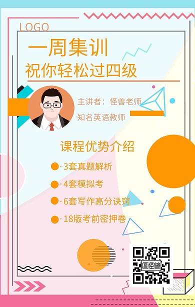 几何橙色网络直播课程营销海报