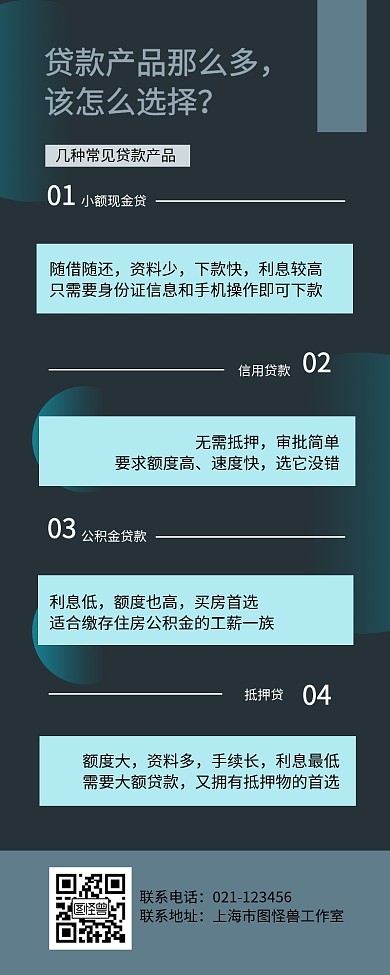 贷款产品选择渐变风营销长途