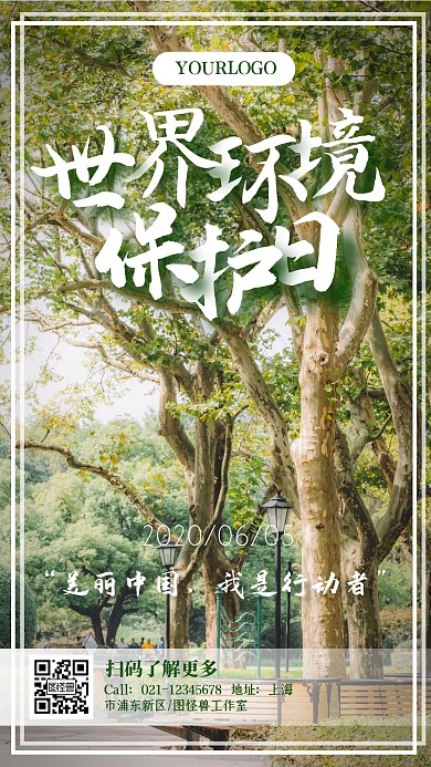 摄影简约世界环境保护日手机节日海报