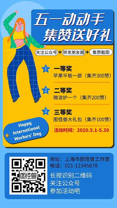 五一劳动节转发抽奖手机海报
