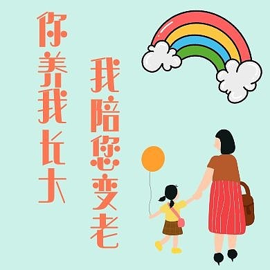 母爱母亲节卡通可爱公众号次图