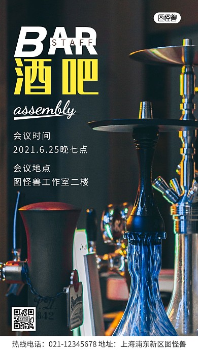 酒吧员工大会黄色时间通知摄影图海报