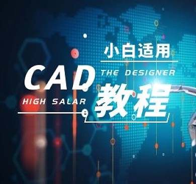 蓝色白色科技感cad教程教育培训视频封面