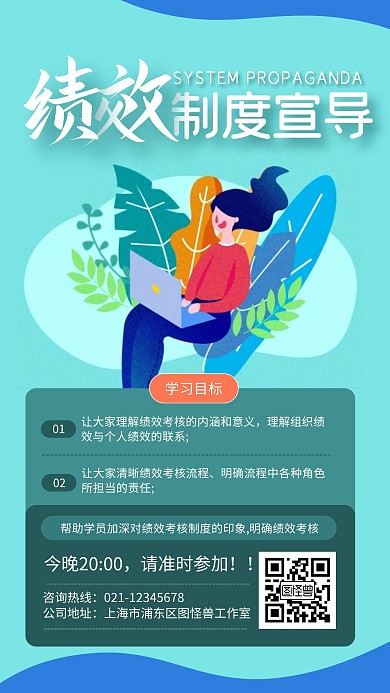 蓝色简约风绩效制度宣导手机海报