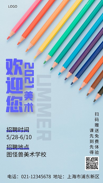 招生邀请函美术赠送简约摄影图宣传海报