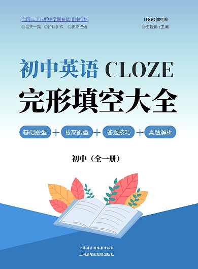 蓝色简约几何英语完形填空练习题教材封面