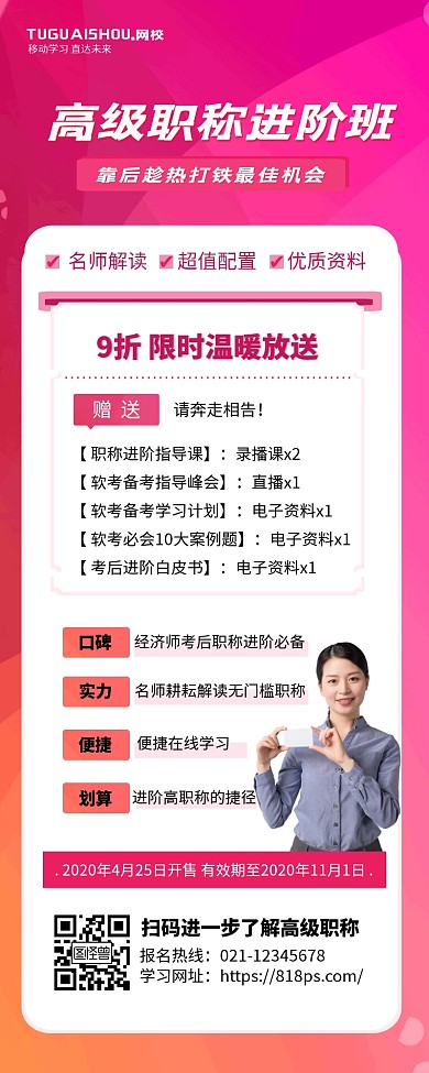 简约成人教育职称在线进阶培训长图