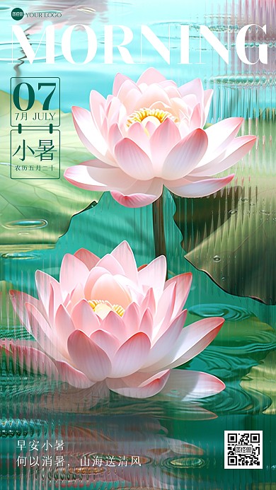 小暑节气早安祝福日签手机海报