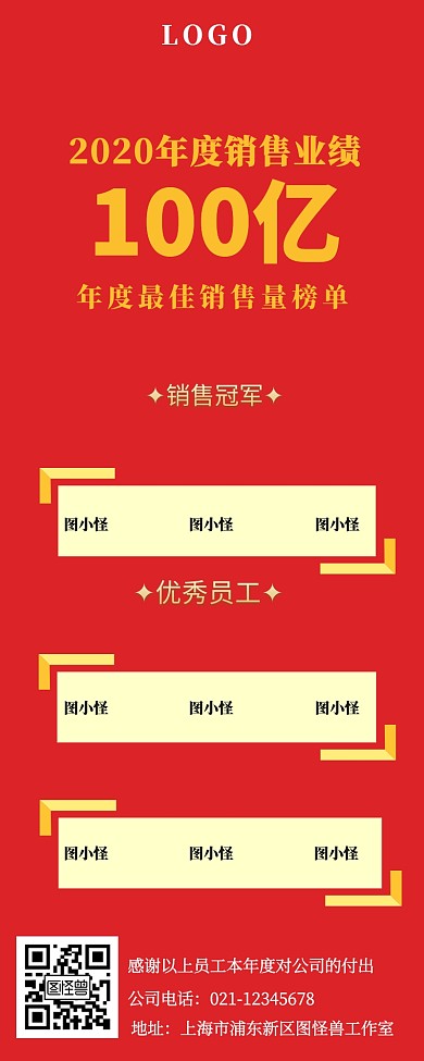 红色年度最佳员工名单颁奖营销长图