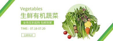 买菜轮播图电商海报简约清新绿色