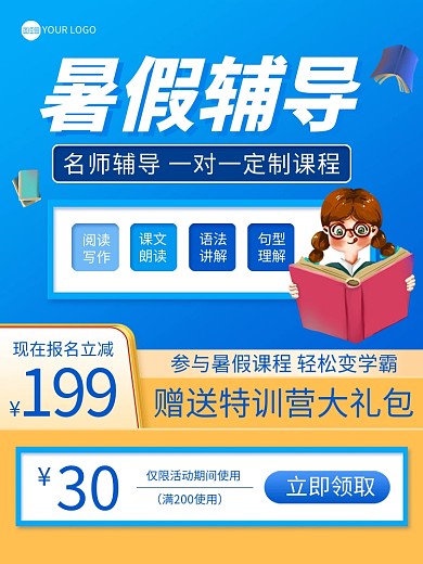 暑假课程主图直通车