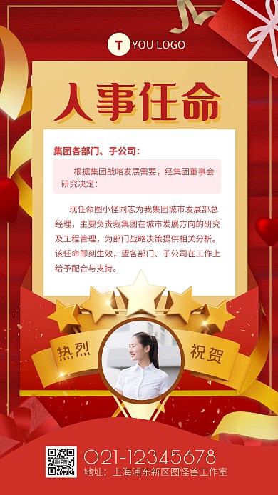 红色大气人事任命高端手机海报