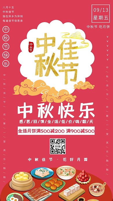 简约插画中秋佳节月饼促销活动手机海报