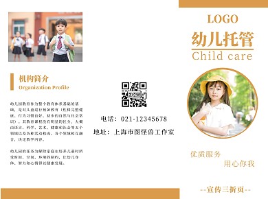 幼儿托管简约橙色宣传册三折页