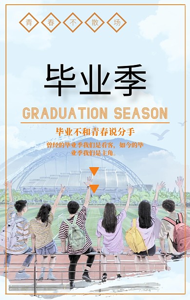 毕业季教室桌椅摄影手机海报