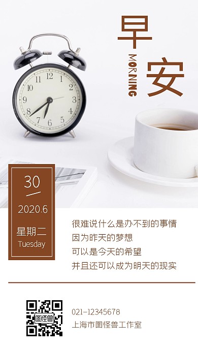 小播报早安钟日常问候褐色简约日签