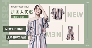 抹茶绿小清新创意女装活动电商横版海报