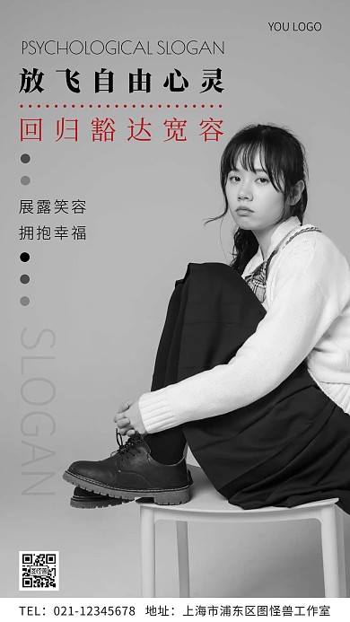 心理标语灰色简约风摄影图海报