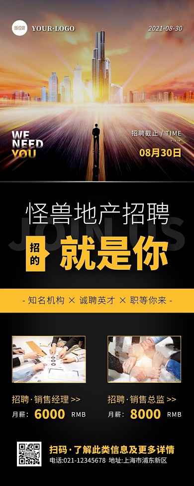 简约风黑色橙色地产招聘高级公众号营销长图