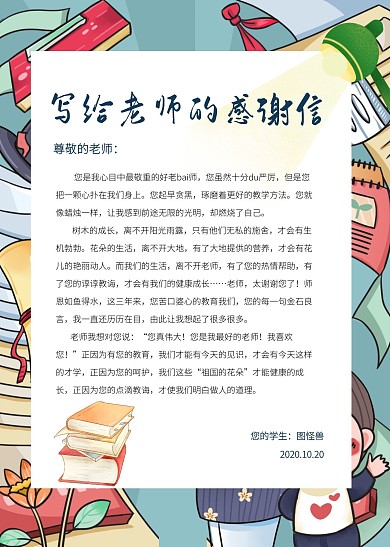 简约创意插画给老师的感谢信信纸
